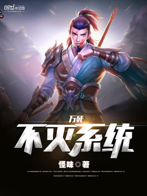 萬死不滅系統(tǒng)
