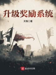 升級獎勵系統
