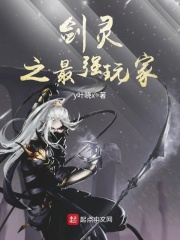 劍靈之最強(qiáng)玩家