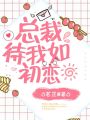 總裁待我如初戀