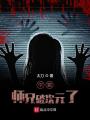 學(xué)霸師兄破次元了