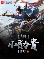 大明小勛貴