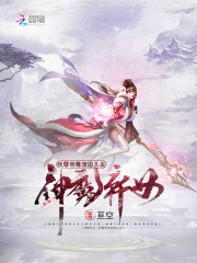 神魔棄女