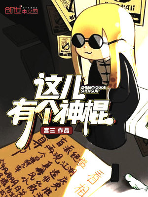 這兒有個神棍