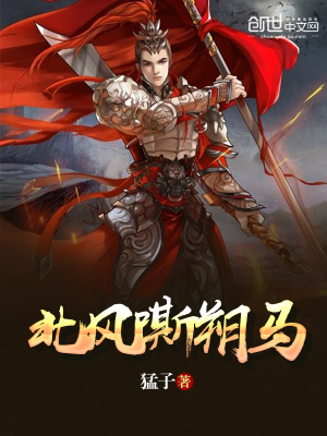 北風嘶朔馬