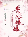 貴妃娘娘又被翻牌子了