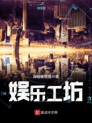 娛樂工坊