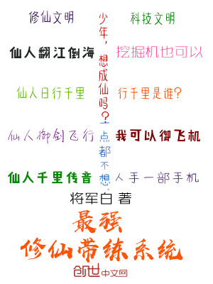 最強(qiáng)修仙帶練系統(tǒng)