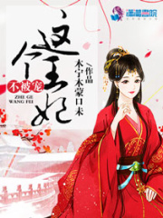這個王妃不被寵