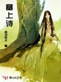 塞上詩