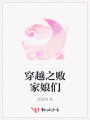 穿越之敗家娘們