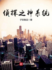 偵探之神系統(tǒng)