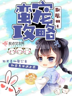 蠻寵攻略