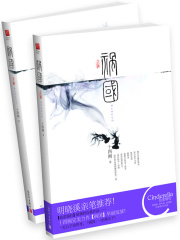 禍國·圖壁（全2冊）