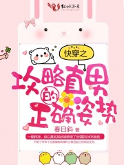 快穿之攻略的正確姿勢(shì)