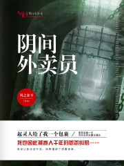 一個與眾不同的外賣員
