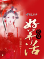 幺女好養(yǎng)活