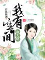 我有空間和大佬