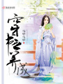 穿書之養成