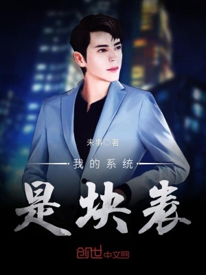 我的系統是塊表