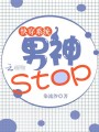 快穿之撿個男神做老公