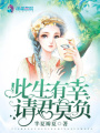 此生有幸請君莫負
