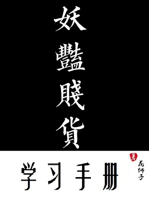 快穿學(xué)習(xí)手冊