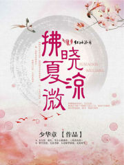 拂曉夏微涼