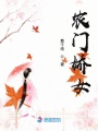 農門嬌女