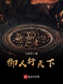 混在人類世界的狐貍