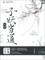 非君：子妖當道