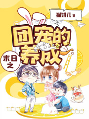末日之團(tuán)寵的養(yǎng)成