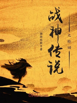 戰神傳說之輪回