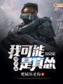 對不起,，我可能是真慫