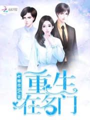 重生在名門