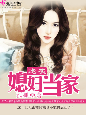 炮灰媳婦當家第一冊