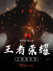 王者榮耀之制裁系統(tǒng)