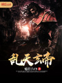 亂天玄帝