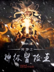 網(wǎng)游之神級(jí)冒險(xiǎn)王