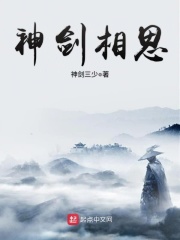 神劍相思