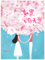 如果愛有天意