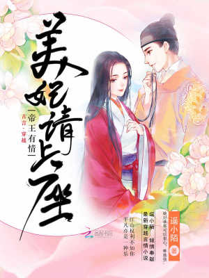 帝王有情之美妃請上座