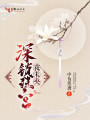 深鎖珠宮夜未央