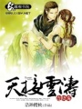 天接云濤連曉霧