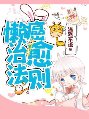 懶癌治愈法則