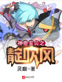 神奇寶貝之靛吹風