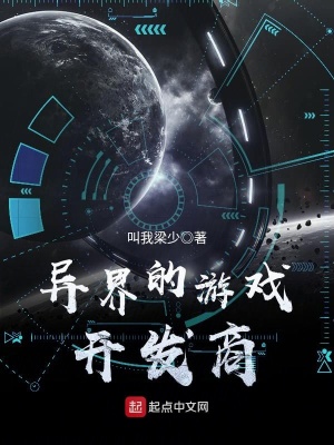 異界的游戲開發(fā)商