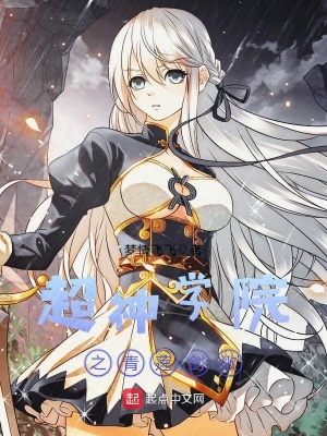 超神學(xué)院之青蓮劍歌
