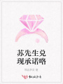 蘇先生兌現(xiàn)承諾咯
