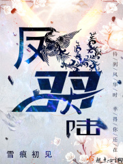 鳳羽大陸